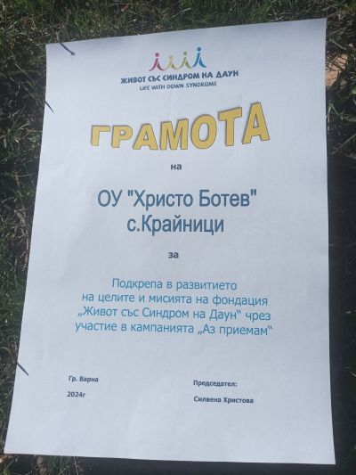 Участие в кампанията "Аз приемам" 1